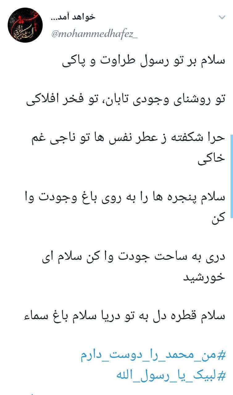 پویش مردمی من محمد را دوست دارم پویش مردمی من محمد را دوست دارم