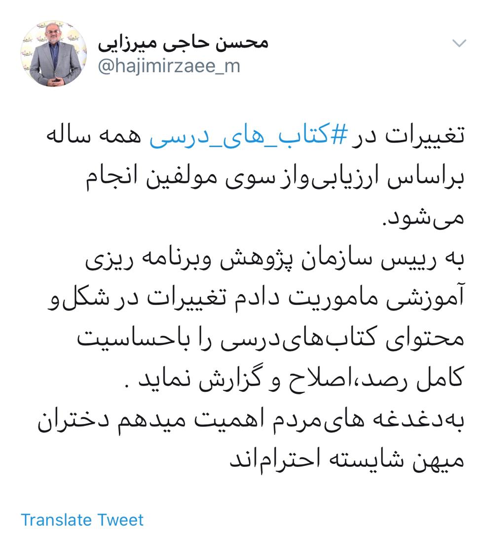 تمهید وزیر آموزش و پرورش برای حذف عکس دختران از روی جلد کتاب درسی