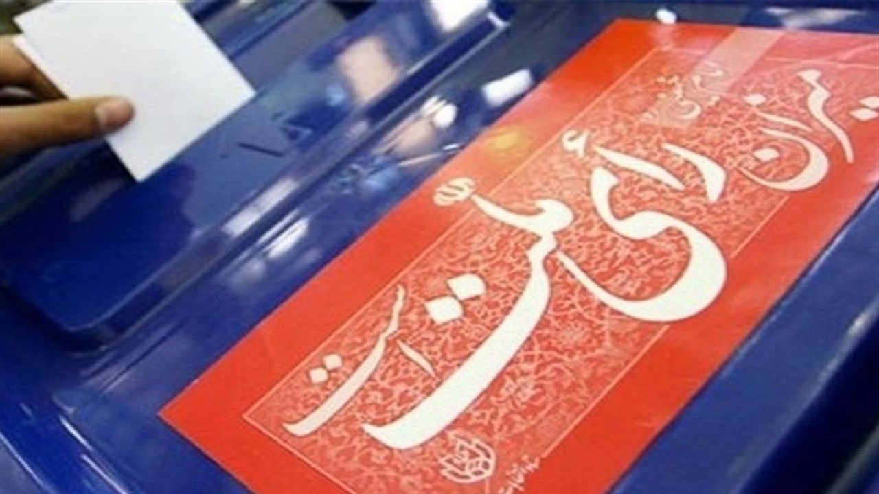 آغاز اخذ رای در دو حوزه انتخابیه لنجان و سمیرم از ساعت ۸ صبح