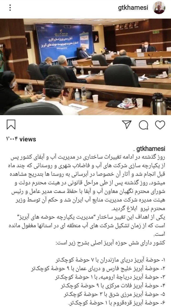 تاسیس مدیریت مستقل برای هریک از حوضه&zwnj;های آبریز