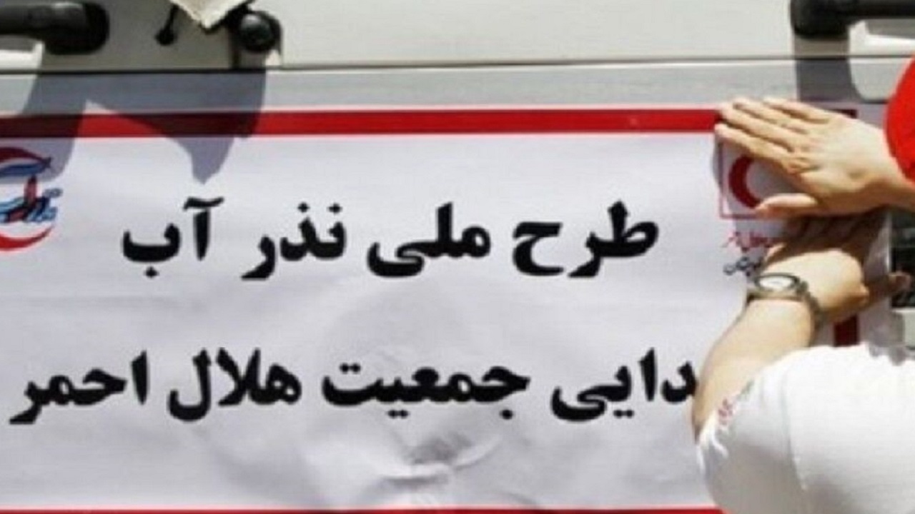 خدمت به خلق خدا هدف کاروان نذر آب