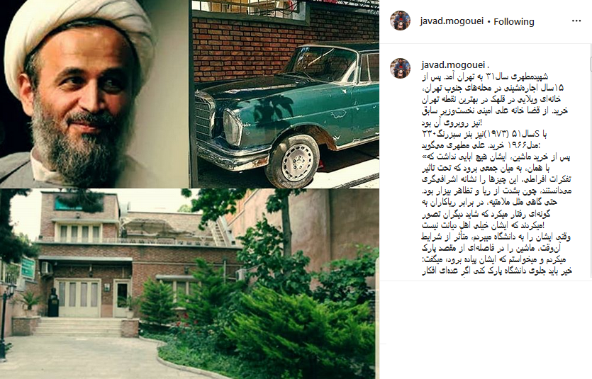 با مطهری تنها به&zwnj; جرم خانه در بالای شهر، همان کردند که این روزها بنام عدالت&zwnj;طلبی با پناهیان میکنند!
