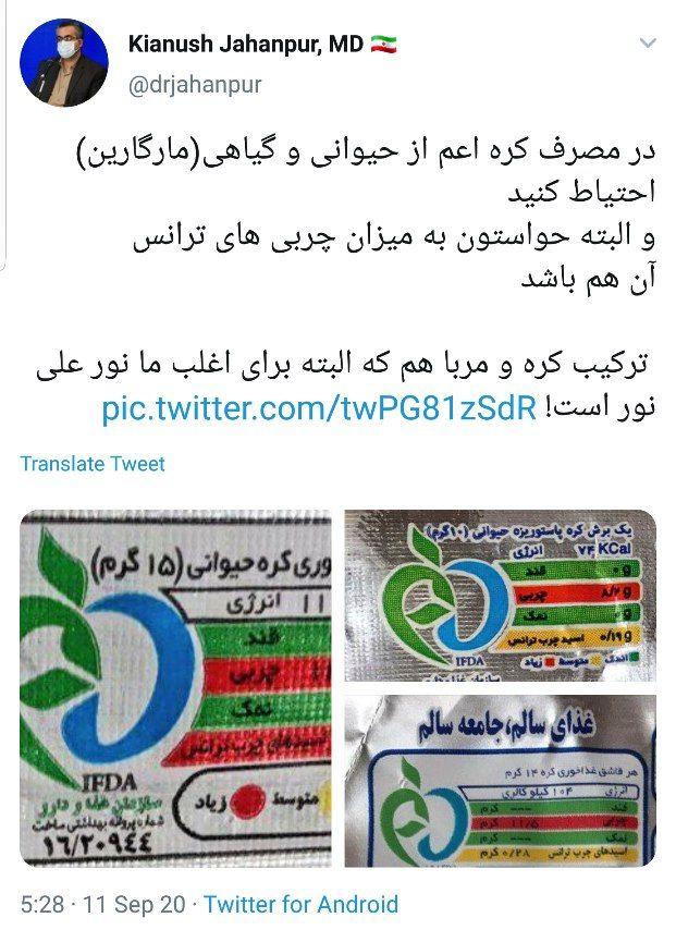 اصلاح عادات غذایی/ احتیاط در مصرف کره&zwnj;های گیاهی و جانوری
