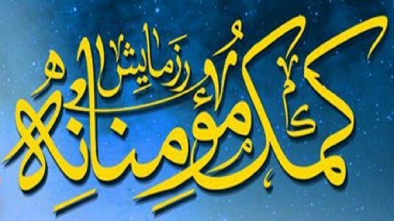 عملیات کمک مومنانه در سواحل مکران اجرا شد