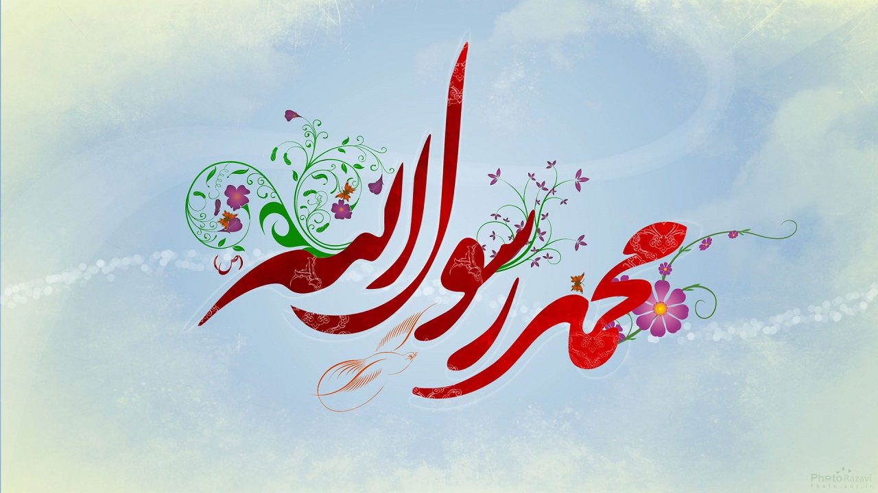 پیامبر اکرم (ص) الگو و اسوه همه بشریت است