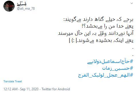 توئیت های مردمی برای ظهور امام زمان