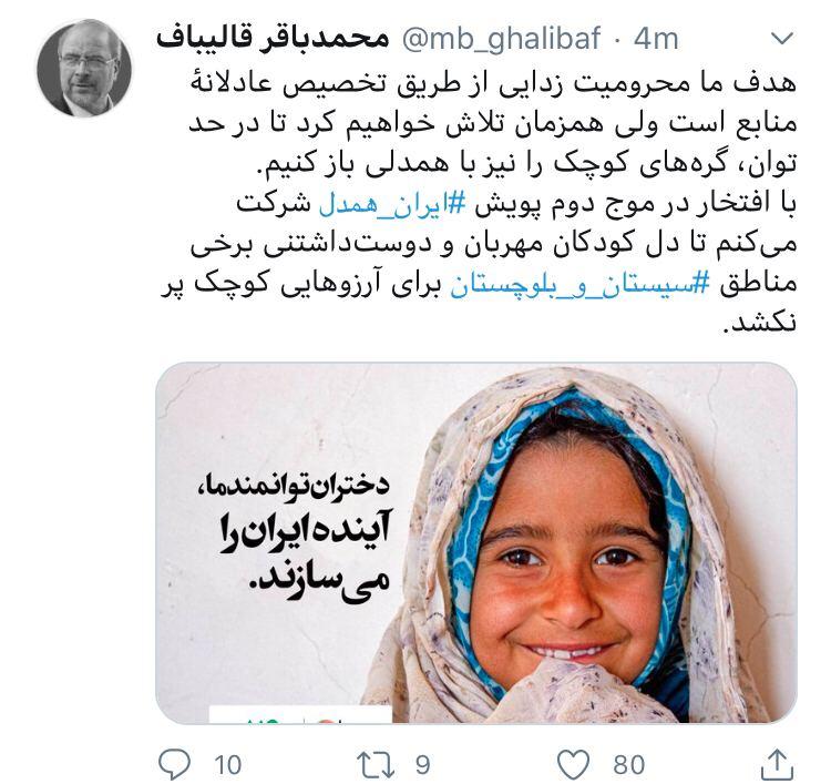رئیس مجلس به پویش ایران همدل پیوست