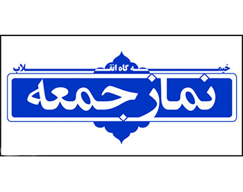 تعلیم و تربیت باید استمرار داشته باشد