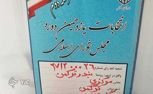 حضور مردم بندر ترکمن در انتخابات دوره دوم نماینده مجلس  + تصاویر