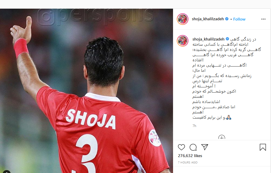 پست جالب شجاع خلیل زاده در مورد تجربیات زندگی اش؛ اولین پست یحیی گل محمدی در اینستاگرام پس از حذف پست های قبلی