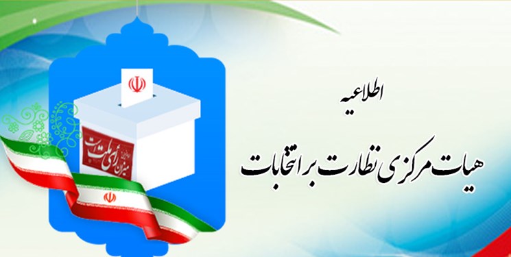 مهلت هفت روزه برای شکایت از نحوه برگزاری انتخابات
