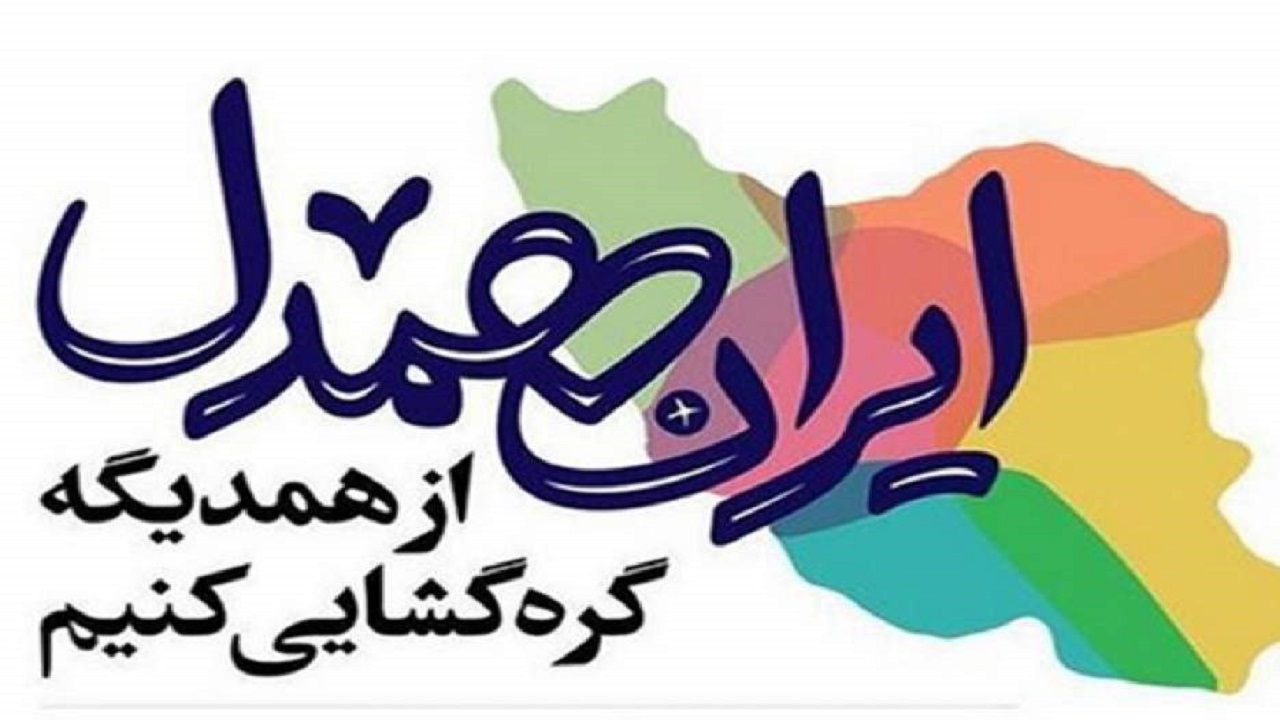 طرح «جوانان هلال احمر همراهان ایران همدل» در قم اجرا شد