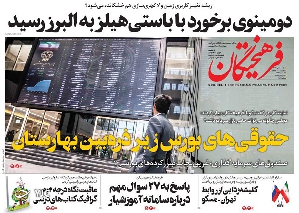 روزنامه های 22 شهریور 99