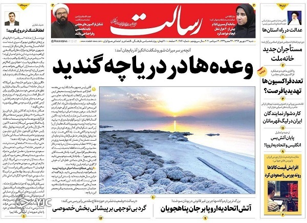 روزنامه های 22 شهریور 99