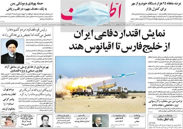 روزنامه های 22 شهریور 99