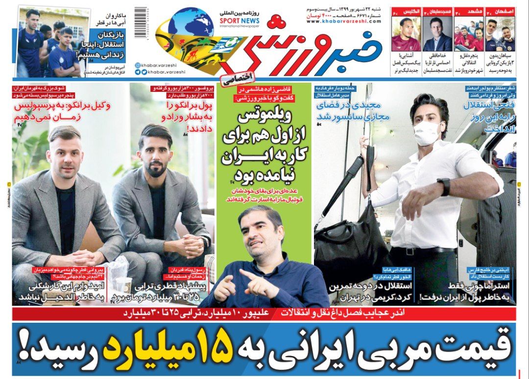 روزنامه&zwnj;های ورزشی ۲۲ شهریور
