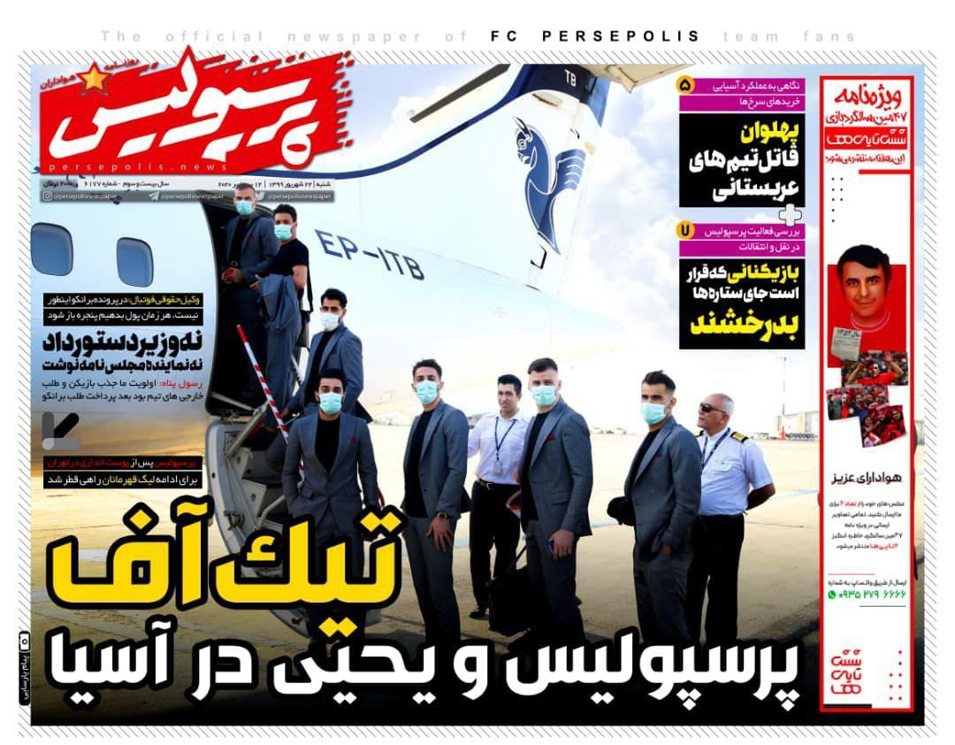 روزنامه&zwnj;های ورزشی ۲۲ شهریور
