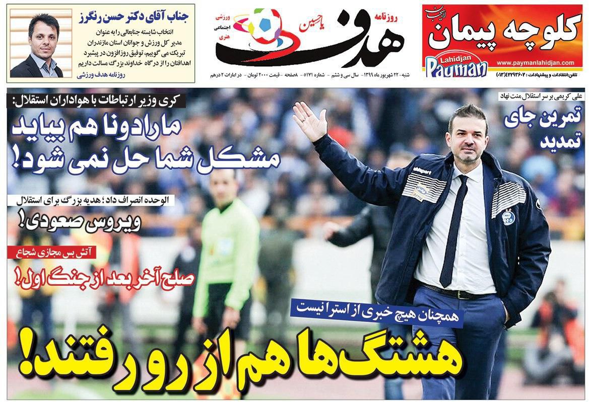 روزنامه&zwnj;های ورزشی ۲۲ شهریور