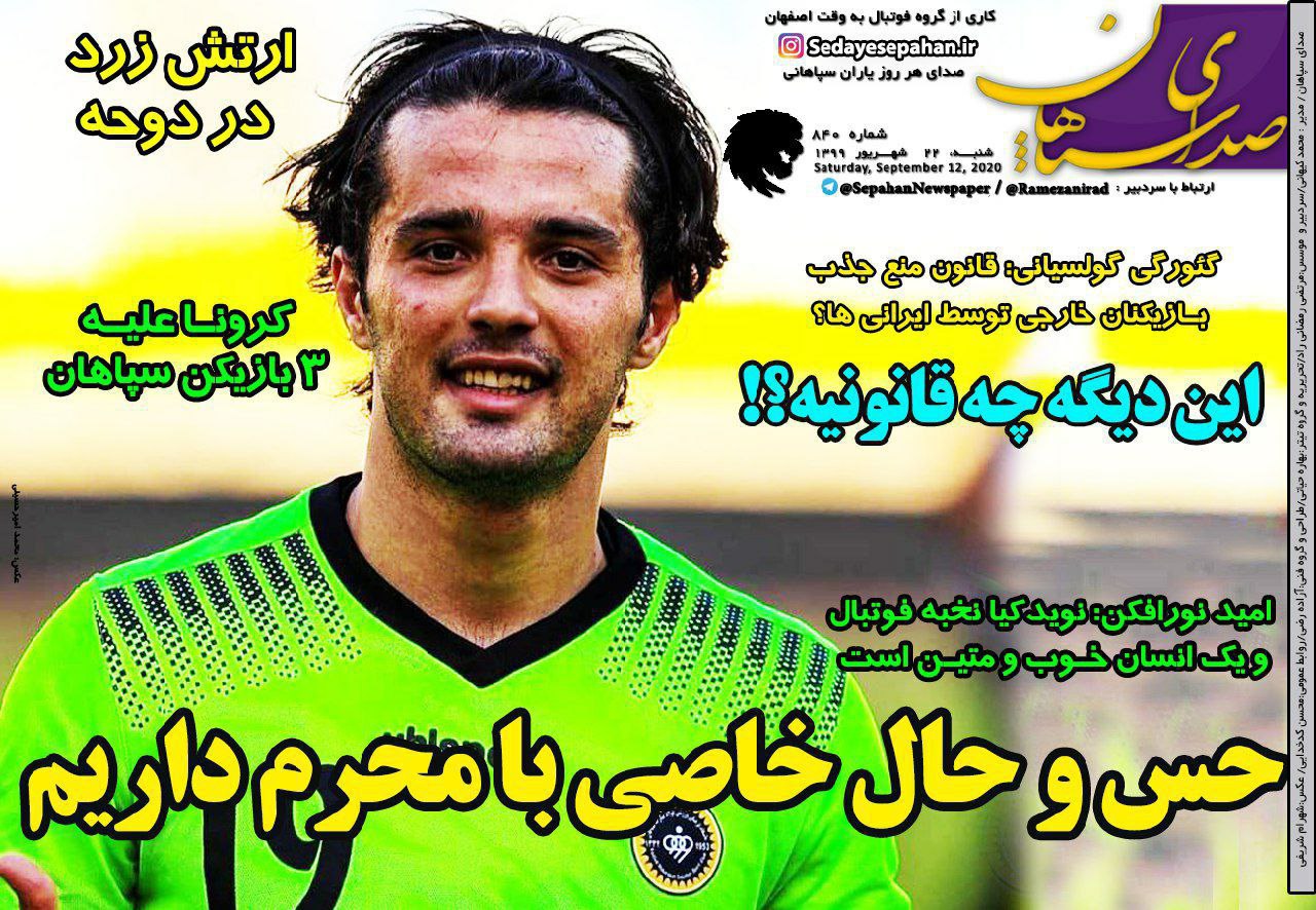 روزنامه&zwnj;های ورزشی ۲۲ شهریور