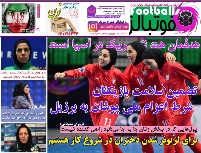 روزنامه&zwnj;های ورزشی ۲۲ شهریور