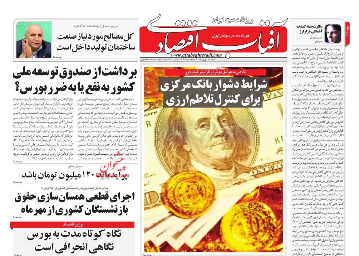 شرایط دشوار بانک مرکزی برای کنترل تلاطم ارزی/ریزش بورس با بازار طلا و سکه چه کرد؟/ همسان&zwnj;سازی حقوق بازنشستگان از اول مهر