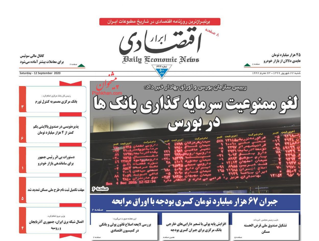 شرایط دشوار بانک مرکزی برای کنترل تلاطم ارزی/ریزش بورس با بازار طلا و سکه چه کرد؟/ همسان&zwnj;سازی حقوق بازنشستگان از اول مهر