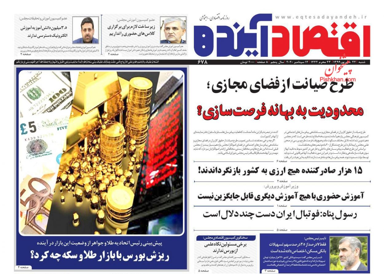 شرایط دشوار بانک مرکزی برای کنترل تلاطم ارزی/ریزش بورس با بازار طلا و سکه چه کرد؟/ همسان&zwnj;سازی حقوق بازنشستگان از اول مهر