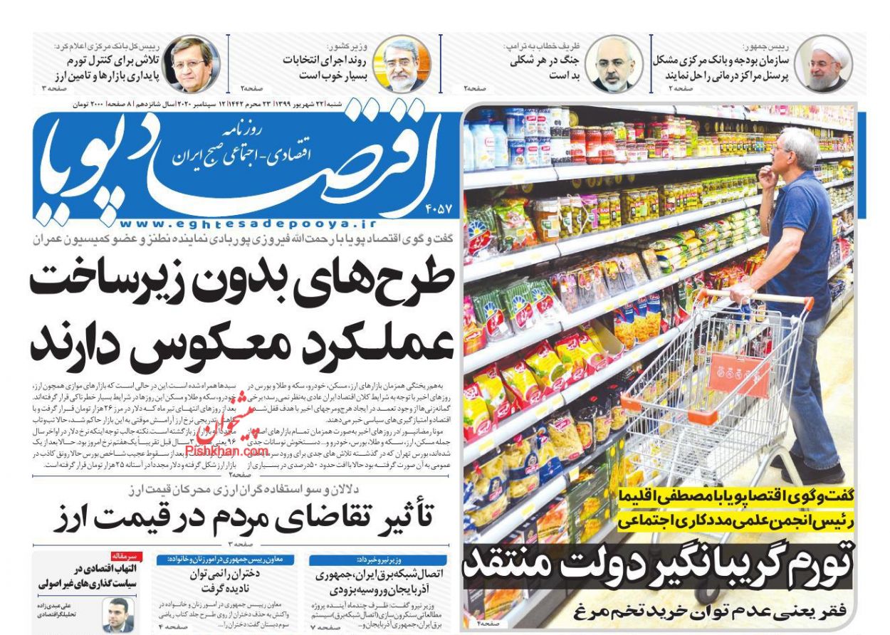 شرایط دشوار بانک مرکزی برای کنترل تلاطم ارزی/ریزش بورس با بازار طلا و سکه چه کرد؟/ همسان&zwnj;سازی حقوق بازنشستگان از اول مهر