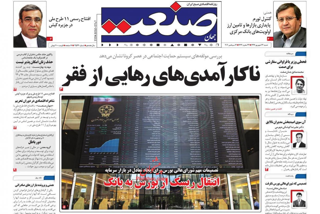 شرایط دشوار بانک مرکزی برای کنترل تلاطم ارزی/ریزش بورس با بازار طلا و سکه چه کرد؟/ همسان&zwnj;سازی حقوق بازنشستگان از اول مهر