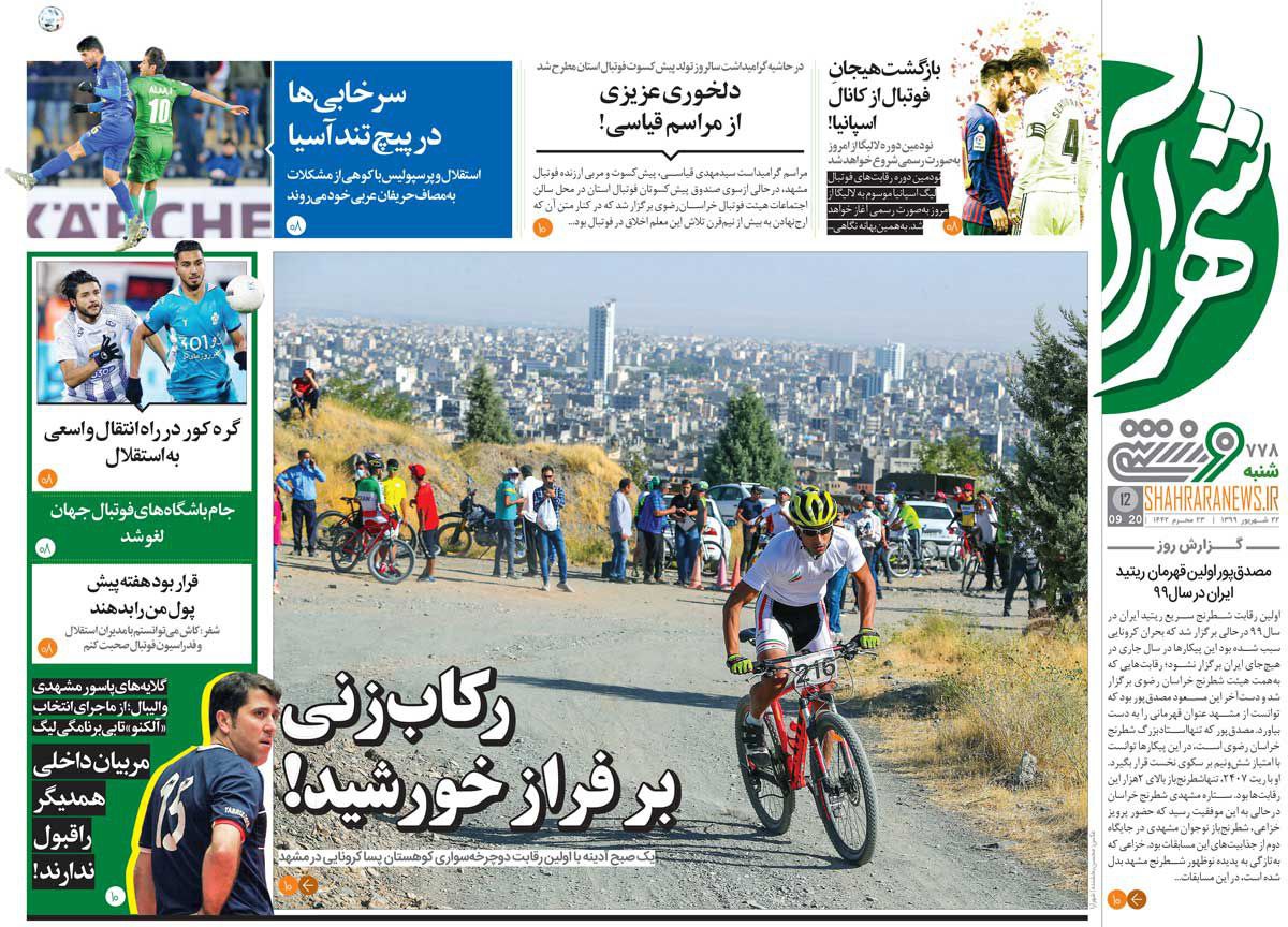 روزنامه شهرآرا - ۲۲ شهریور