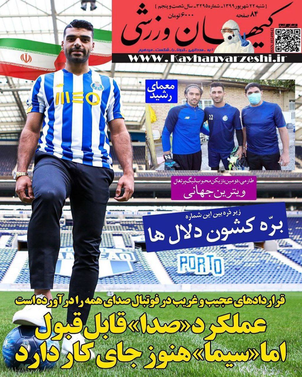 کیهان ورزشی - ۲۲ شهریور
