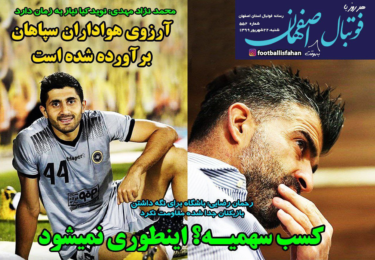 فوتبال اصفهان - ۲۲ شهریور