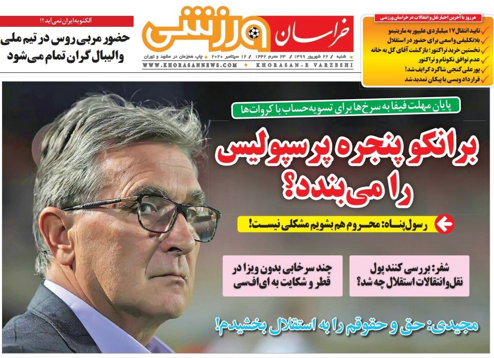 خراسان ورزشی - ۲۲ شهریور