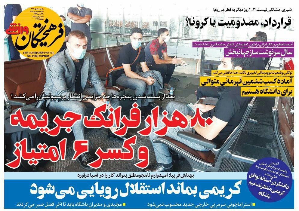 فرهیختگان ورزشی - ۲۲ شهریور