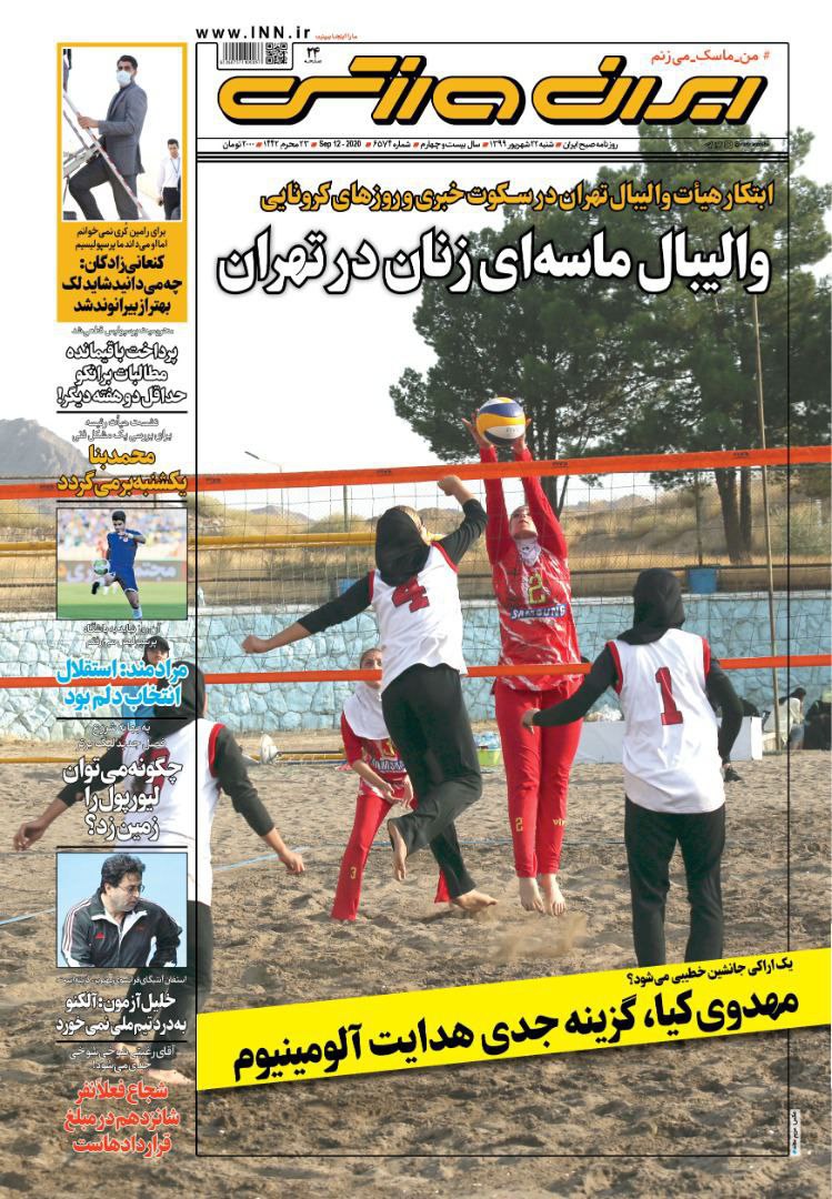 ایران ورزشی - ۲۲ شهریور