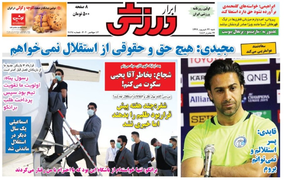 قیمت مربی ایرانی به ۱۵ میلیارد رسید! / سفر پراکنده تیم&zwnj;های ایرانی به دوحه/ برانکو پنجره پرسپولیس را می&zwnj;بندد؟
