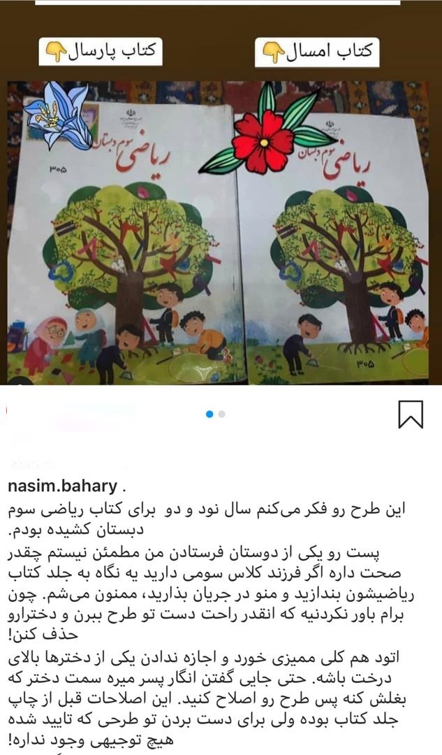 حذف تصویر دختران از کتاب درسی؛ نظارت&zwnj;هایی که پس از توزیع پر رنگ شدند