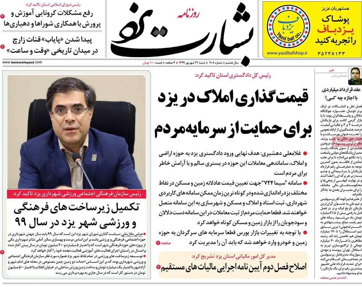 روزنامه&zwnj;های استانی