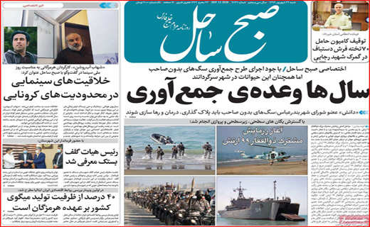 روزنامه&zwnj;های استانی