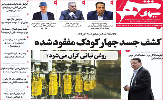 روزنامه&zwnj;های استانی