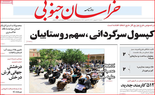 روزنامه&zwnj;های استانی