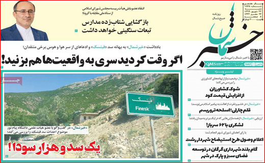 روزنامه&zwnj;های استانی