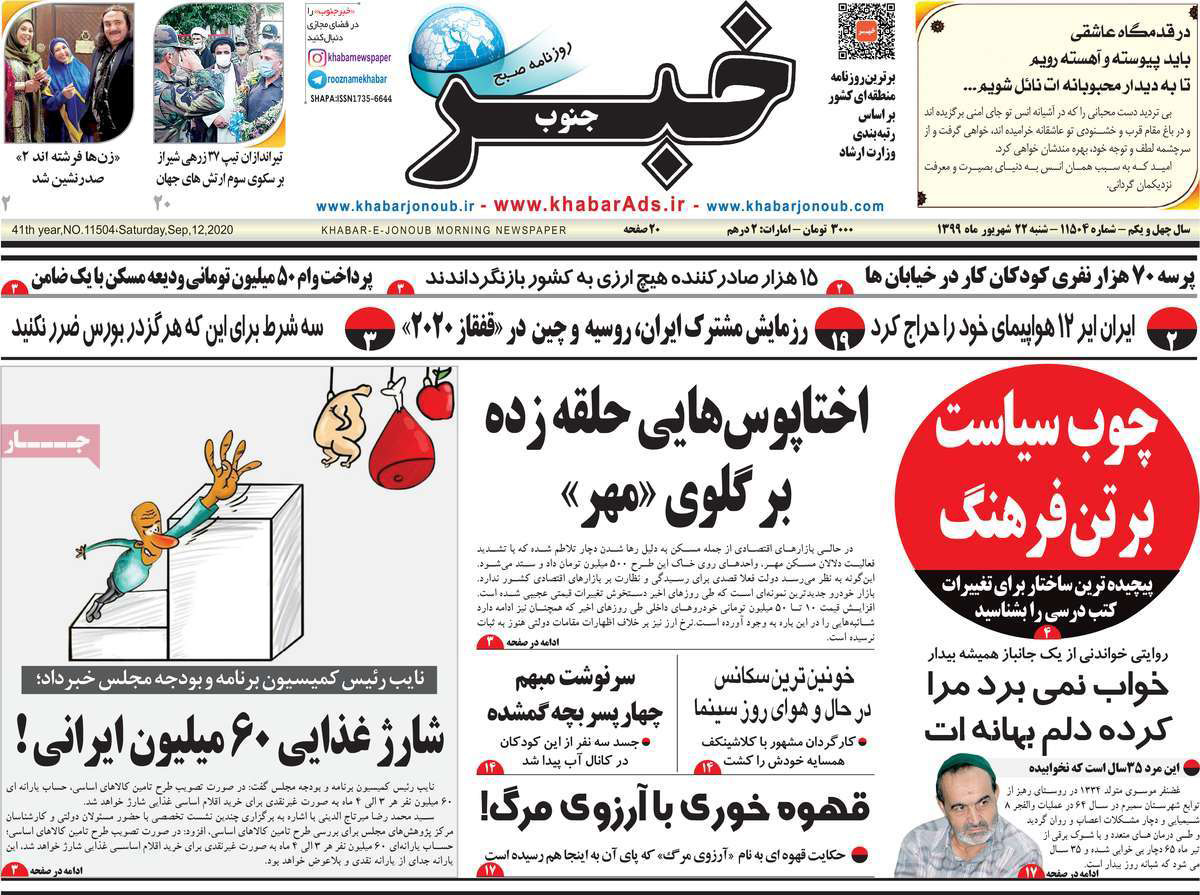 روزنامه&zwnj;های استانی