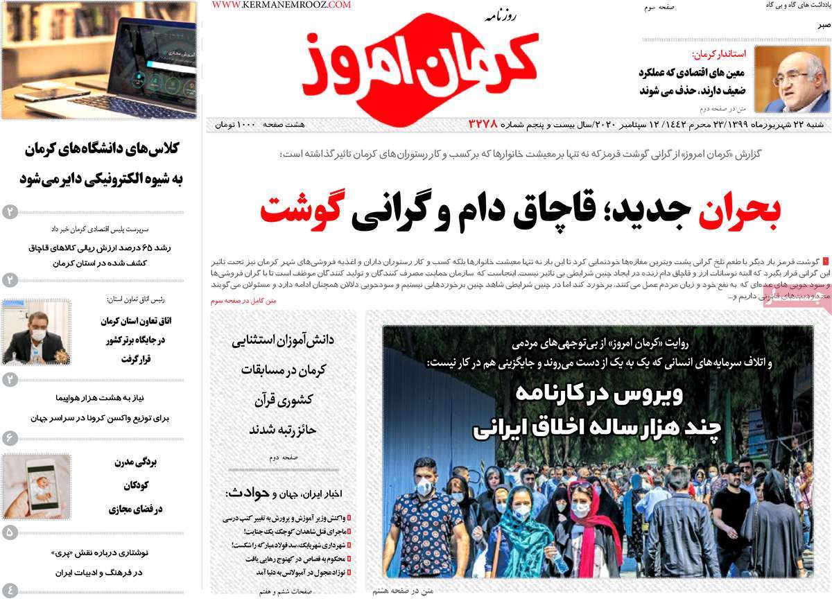 روزنامه&zwnj;های استانی