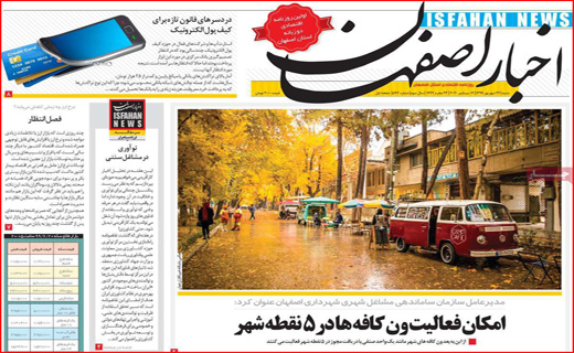روزنامه&zwnj;های استانی