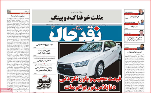 روزنامه&zwnj;های استانی