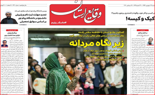 روزنامه&zwnj;های استانی