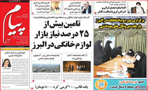 روزنامه&zwnj;های استانی
