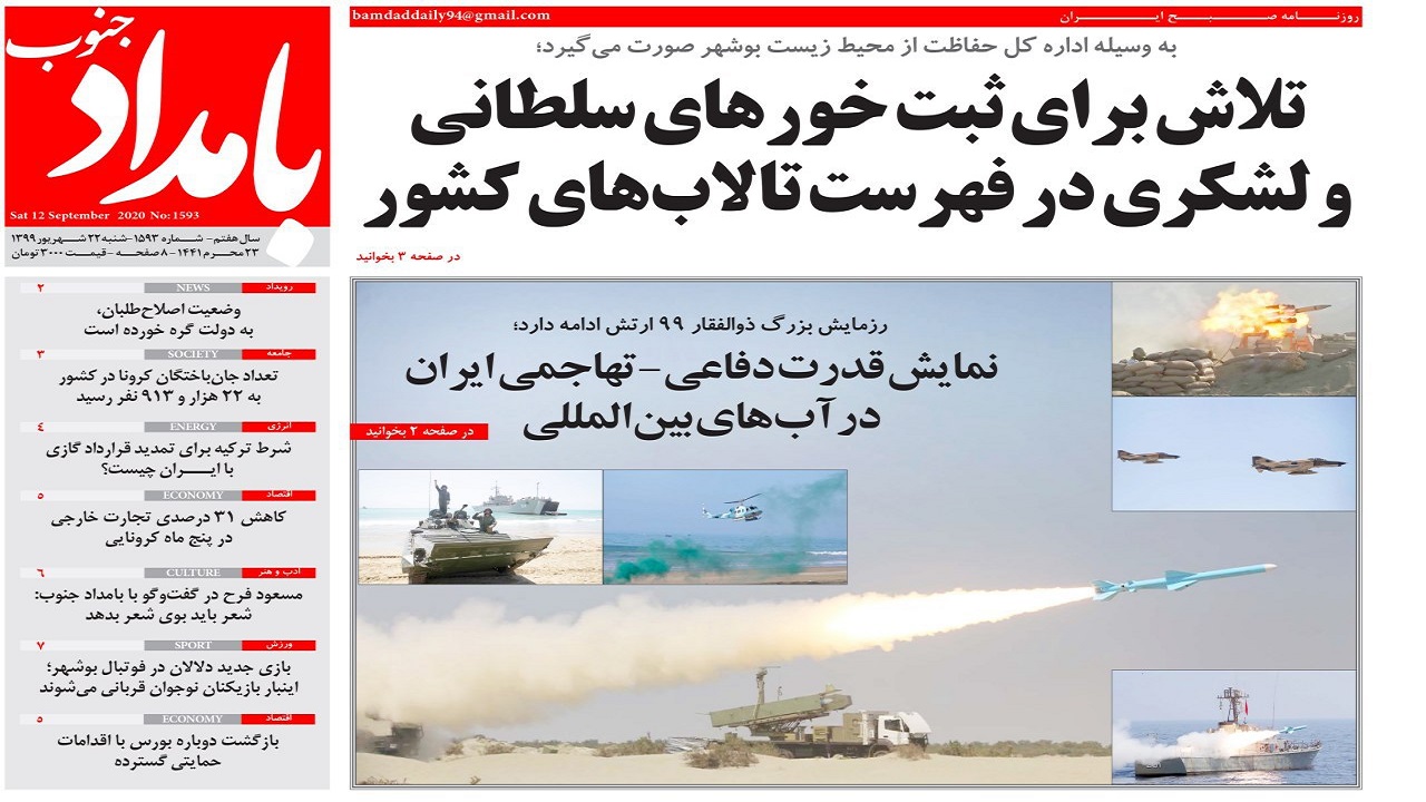 روزنامه بامداد جنوب