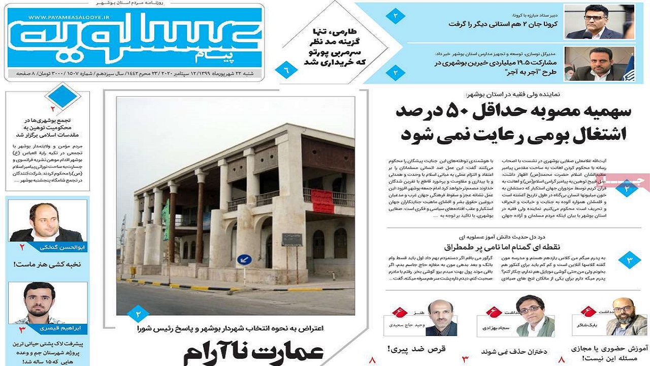 پیام عسلویه
